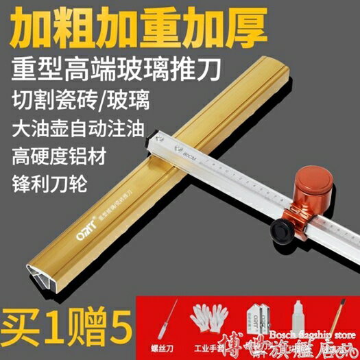 玻璃刀 巖板t型推刀巖板推刀加重筋爬刀厚玻璃切割瓷磚拖刀瓷磚推刀 博世年貨節年終鉅惠