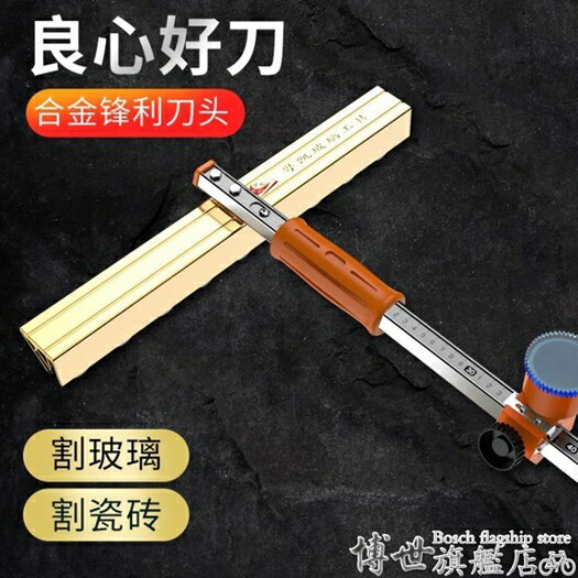 玻璃刀 玻璃刀T型推刀刀頭地瓷磚陶瓷切割刀滾輪式高精度多功能介刀萬用  年終鉅惠 可開發票 年終鉅惠 可開發票