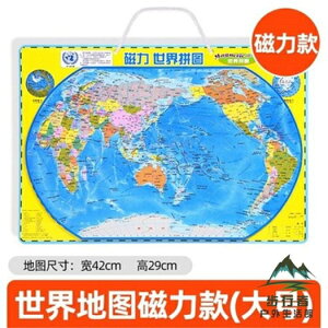 磁力世界地圖拼圖國中地理世界兒童磁性益智類玩具 618年終鉅惠