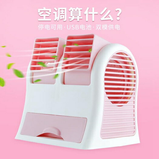 製冷小電風扇無葉超靜音迷你小型臺式宿舍空調充電便攜式神器桌面 年終鉅惠 可開發票