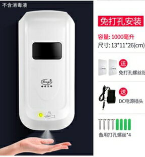 峰潔　手部消毒機酒精噴霧器自動感應式壁掛式免打孔手消毒器 年終鉅惠 可開發票