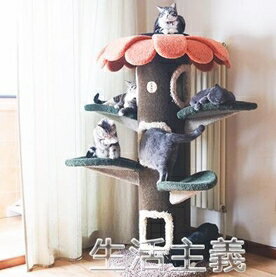 貓爬架 白豬商店 貓的樹 Camily貓爬架貓樂園太陽花貓樹 貓城堡貓窩 mks生活主義