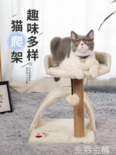 貓爬架 貓抓柱劍麻貓抓板貓架貓爬架小型貓窩別墅貓樹一體爬貓架子貓跳臺 年終鉅惠 可開發票