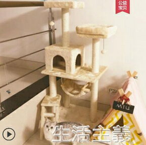 貓爬架 貓爬架貓窩貓樹一體大型貓架貓抓板窩別墅貓咪爬架用品樹屋貓架子 年終鉅惠 可開發票