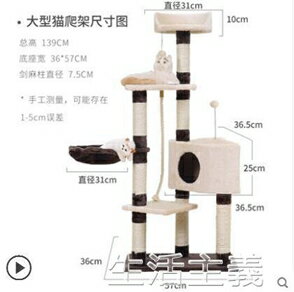 貓爬架 貓爬架大型貓咪貓窩樹一體劍麻貓玩具貓跳臺別墅帶窩抓柱爬貓架子 雙十一購物節  年終鉅惠 可開發票 母親節禮物