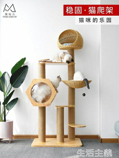 貓爬架 貓爬架貓樹一體別墅太空倉貓窩劍麻通天貓抓柱仿藤編窩實木貓家具 年終鉅惠 可開發票