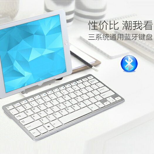 10寸超薄無線藍芽鍵盤三系統香港臺灣注音繁體外文iPad蘋果安卓ATF 沸點奇跡 年終鉅惠 可開發票