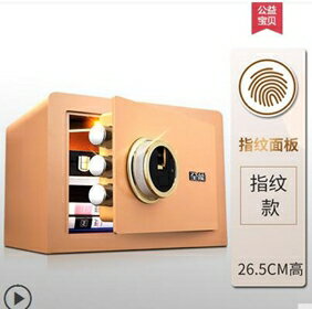 全能保險櫃 家用小型保管箱 全鋼密碼防盜 迷你入牆保險箱辦公 618年終鉅惠 母親節禮物