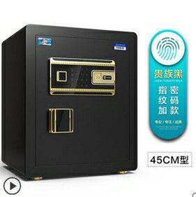 虎牌保險櫃60cm家用指紋密碼辦公全鋼防盜入牆小型指紋保險箱新品 可開發票 母親節禮物
