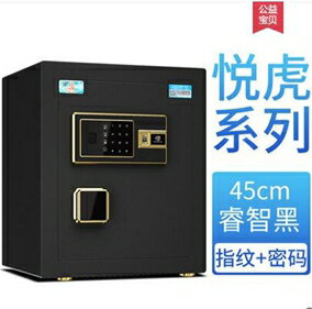 虎牌保險櫃60CM 家用小型指紋保險箱 辦公全鋼智慧防盜保管箱新品 618年終鉅惠 母親節禮物
