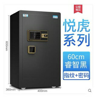 虎牌新品保險櫃 60CM家用小型指紋 智慧防盜保險箱 辦公全鋼45保管箱 母親節禮物