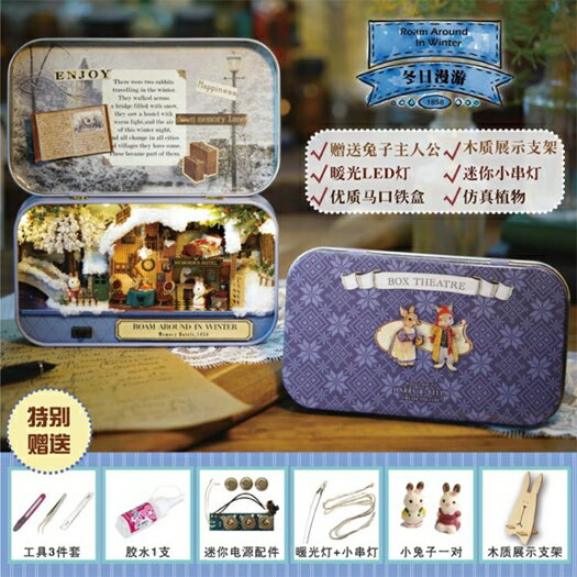 diy小屋手工製作拼裝建築模型迷你房鐵盒子劇場創意生日禮物女生 年終鉅惠 可開發票