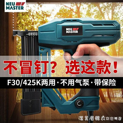 電動釘槍木工氣釘槍兩用直碼釘排釘搶打釘槍射釘槍家用工具 618年終鉅惠