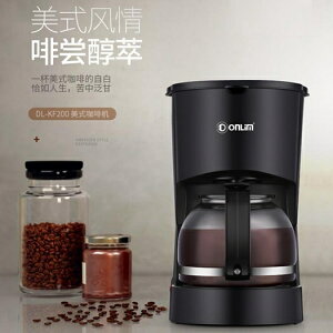 咖啡壺Donlim/東菱咖啡機DL-KF200家用全自動美式滴漏咖啡煮茶泡茶壺 LX 熱賣單品