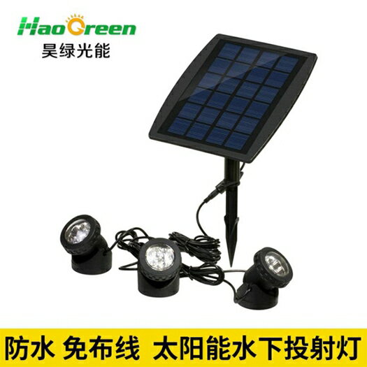 太陽能燈 戶外防水超亮庭院水池魚池景觀裝飾投射燈一拖三草坪燈 年終鉅惠 可開發票