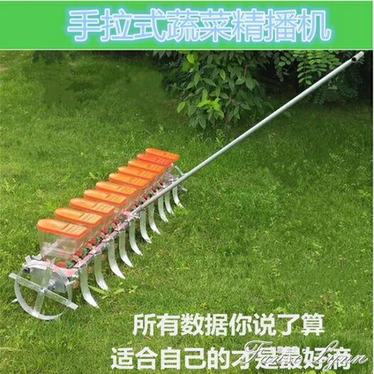 蔬菜播種機新品手推多功能白菜油菜精播機蘿卜韭菜花卉藥材播種器 可開發票 母親節禮物