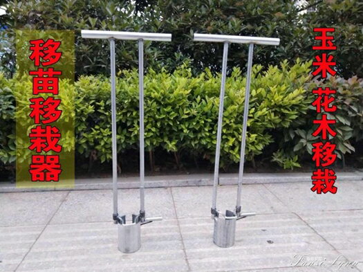 打穴器打孔器打洞器花木移栽移苗器玉米移植器挖苗器取土鉆秒栽器 年中鉅惠 可開發票 母親節禮物
