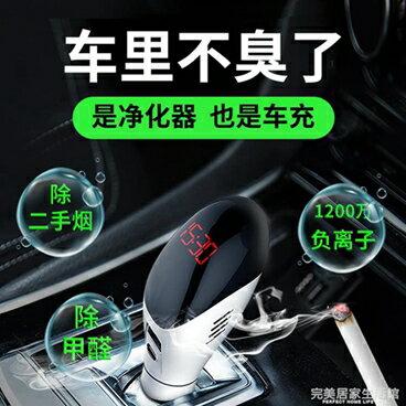 初選車載負離子空氣凈化充電器新汽車內去甲醛異味除二手煙臭神器 森馬先生 618年終鉅惠 母親節禮物