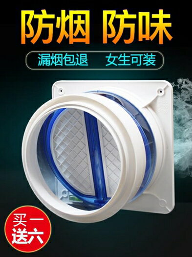 抽油煙機止回閥防回風通用免打孔家用全密封高階煙道止逆閥防倒煙 年終鉅惠 可開發票
