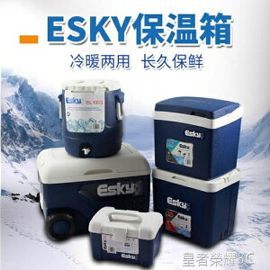 nylex ESKY保溫箱冷藏保冷鮮冰桶大容量商用小型戶外家用車載冰箱 年終鉅惠 可開發票