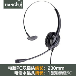 杭普 H520NC電話客服耳機 話務員耳麥降噪頭戴式外呼電銷座機專用 年終鉅惠 可開發票