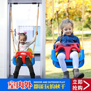 兒童鞦韆室內外家用嬰幼兒蕩鞦韆戶外吊椅寶寶玩具 618年終鉅惠