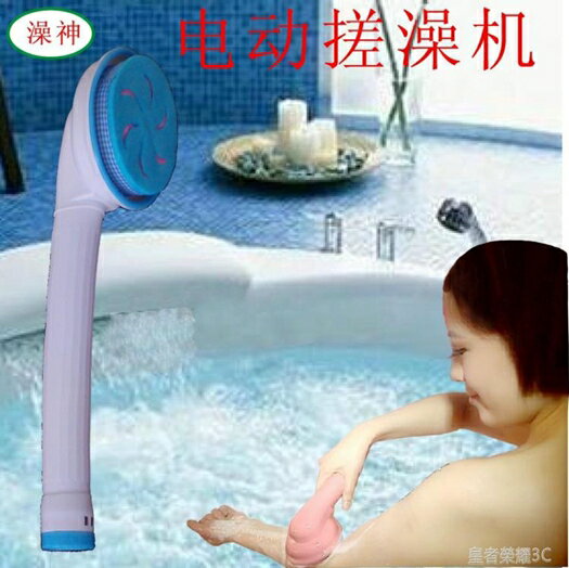 洗澡刷澡神 zs863.5型電動洗澡器 電動沐浴刷 電動搓澡機老年用品 年終鉅惠 可開發票