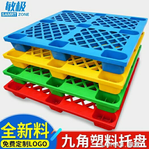 塑料托盤叉車倉庫貨架墊板貨物地臺防潮棧板卡板墊倉托板地墊地堆 NMS 年終鉅惠 可開發票