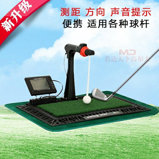 Swingstar 數碼高爾夫揮桿練習器 測距練習器電子室內揮桿練習器 母親節禮物