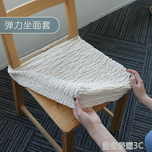 家用彈力鏤空椅套罩加厚通用餐桌萬能椅子套坐面椅面椅墊凳子座套 618年終鉅惠