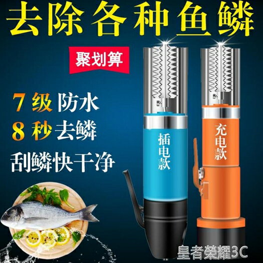 電動刮鱗神器全自動刮魚鱗器機器商用殺魚工具刀刨打麟去除掛磷刷YTL