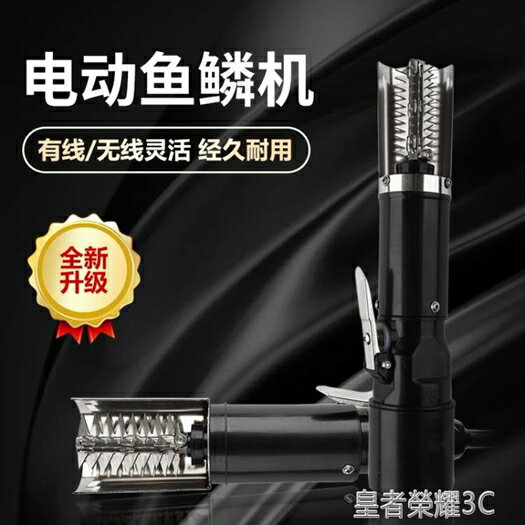 電動刮魚鱗機商用家用魚鱗刨去魚鱗工具全自動殺魚機去打魚鱗器YTL