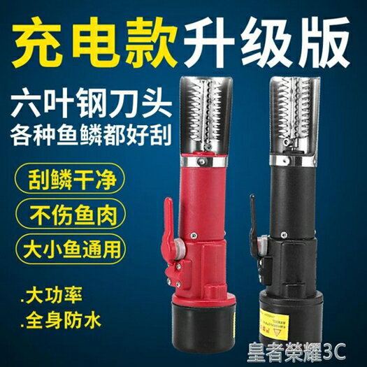 刮魚鱗器電動刮魚鱗機去魚鱗神器刨刮鱗器魚打去刷除魚鱗工具器 年終鉅惠 可開發票