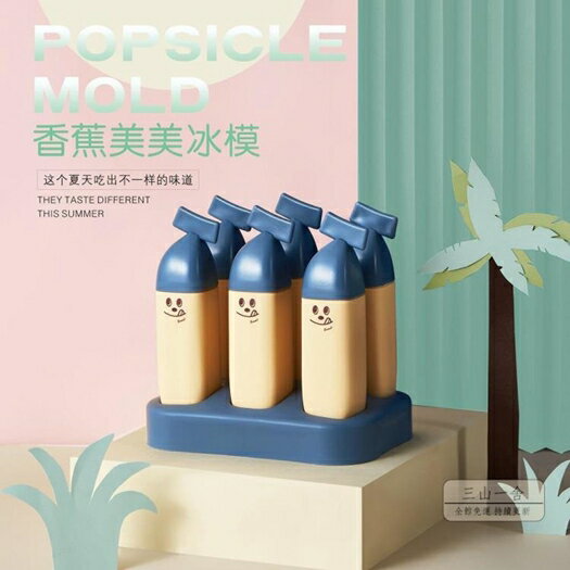 雪糕模具 家用做冰棒冰棒diy冰淇淋凍冰塊盒冰糕冰格自制冰盒棒冰【限時88折】