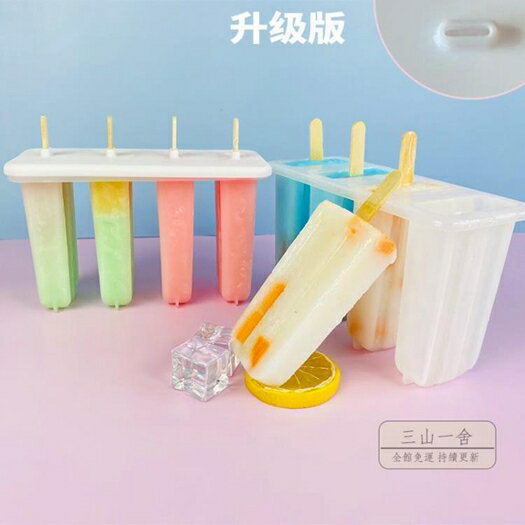 雪糕模具 老冰棒雪糕模具家用創意DIY冰淇淋模具4支8支做冰棒冰激凌製冰盒【限時88折】