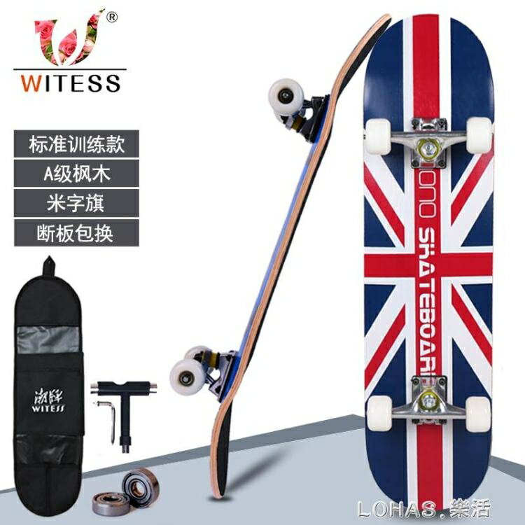 潮牌WITESS滑板四輪雙翹板公路板成人兒童男女滑板輪滑板車楓木