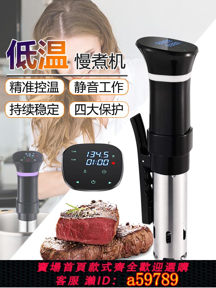【台灣公司 可打統編】低溫慢煮機商用 sous vide舒肥機牛排真空慢煮棒家用恒溫料理機