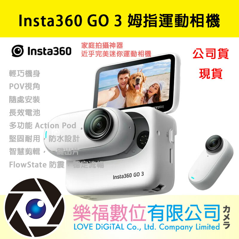 【樂福數位】Insta360 GO 3 姆指運動相機 自帶 可拆式 無線 翻轉螢幕的迷你運動相機 64g 現貨 公司貨