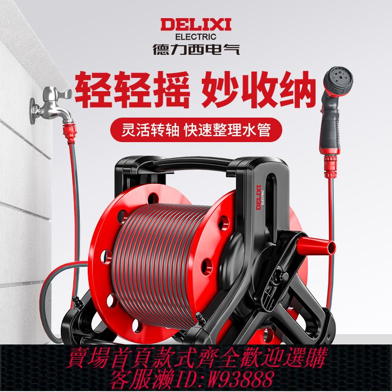 {可刷卡 打統編}德力西電氣洗車高壓水槍家用水管軟管澆水收納架沖洗庭院收卷神器