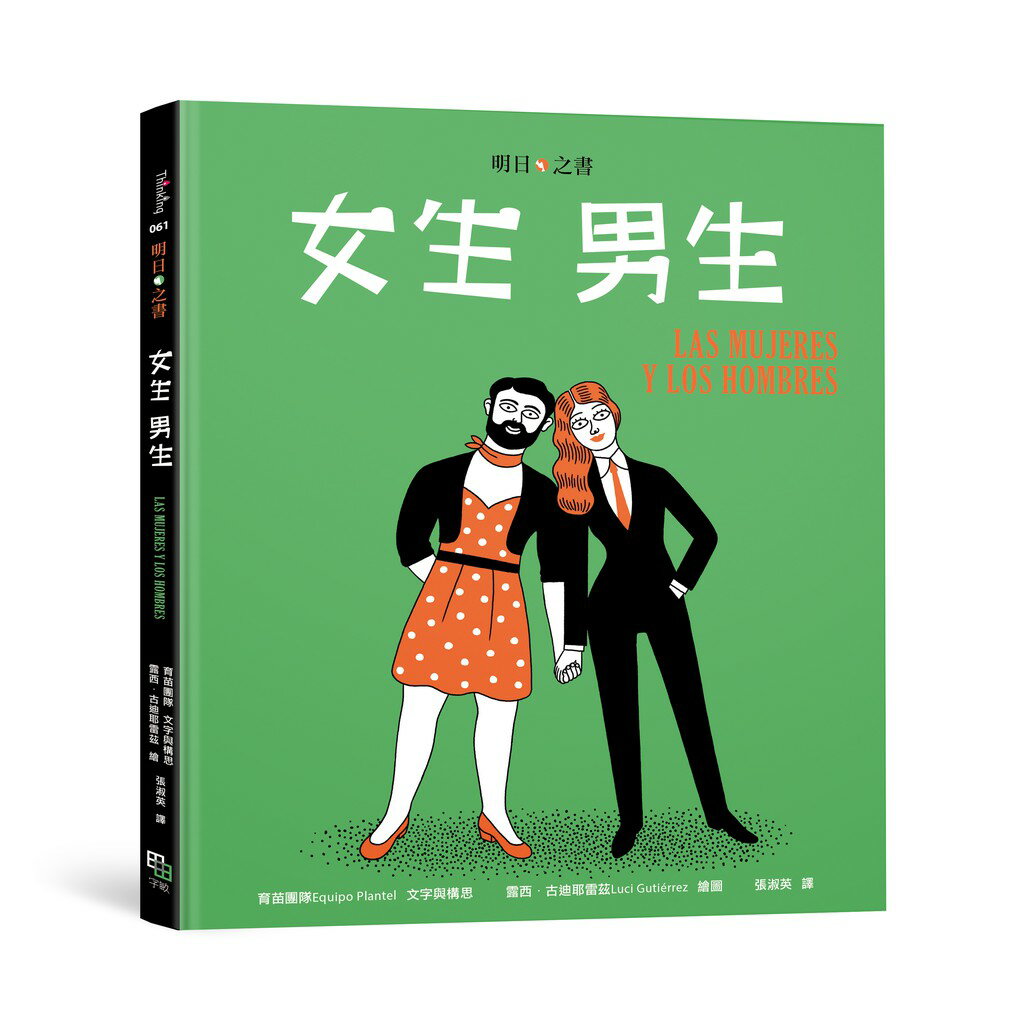 女生 男生