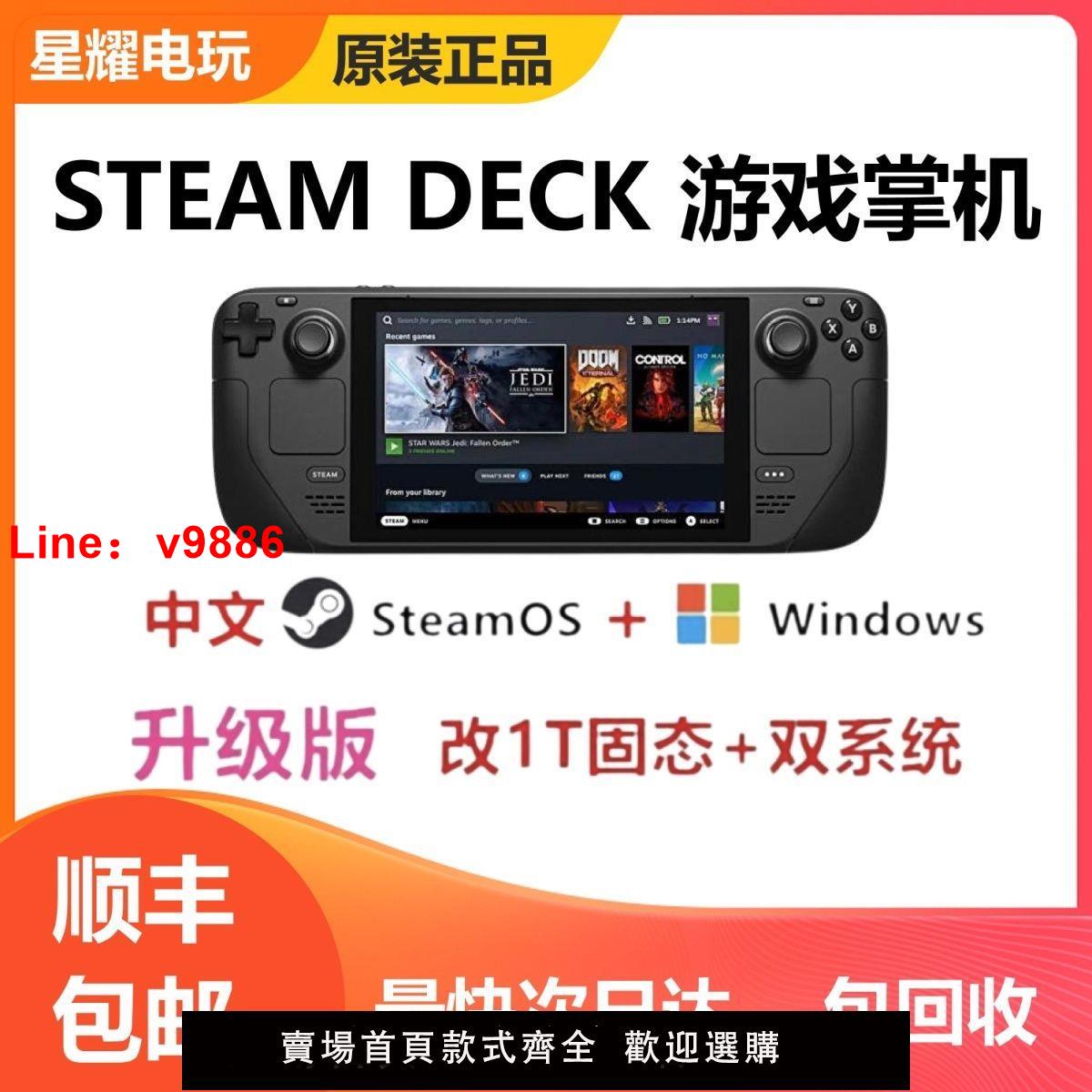 【臺灣公司 超低價】現貨順豐SteamDeck掌機雙系統蒸汽甲板WIN遊戲機PC電腦免費3A大作