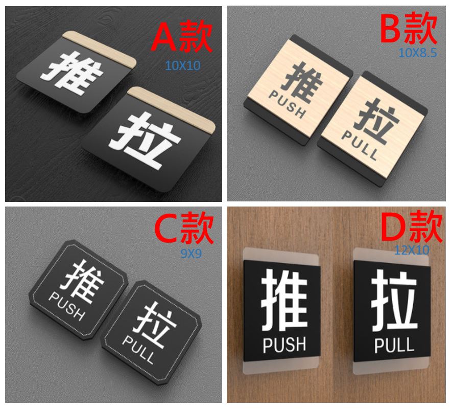 推拉門貼, 推拉門指示牌, 推拉指引, 木紋壓克力, 磨砂壓克力標牌,3D立體字, 鏤空雕刻, 創意個性牆壁貼(非客製)