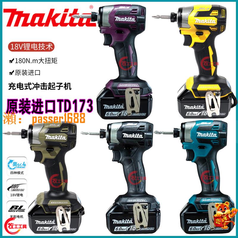 可開發票】Makita牧田Td173牧田172起子機002沖擊批18V無刷鋰電批王黑龍