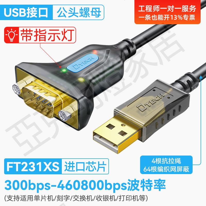 帝特 USB轉232串列埠線公頭螺母工業級com口轉換器db9針公對母電腦連線調試線PLC刻字機數據線通迅一對多RS232【亞德機械五金家居】