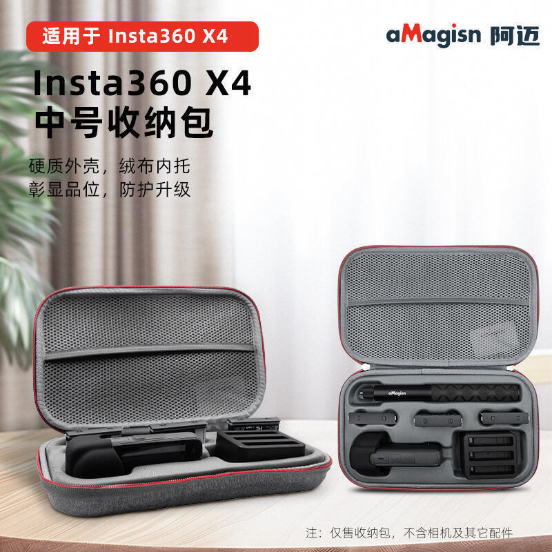 【免運】aMagisn阿邁用於影石Insta360 X4中號收納包防護保護運動相機配件