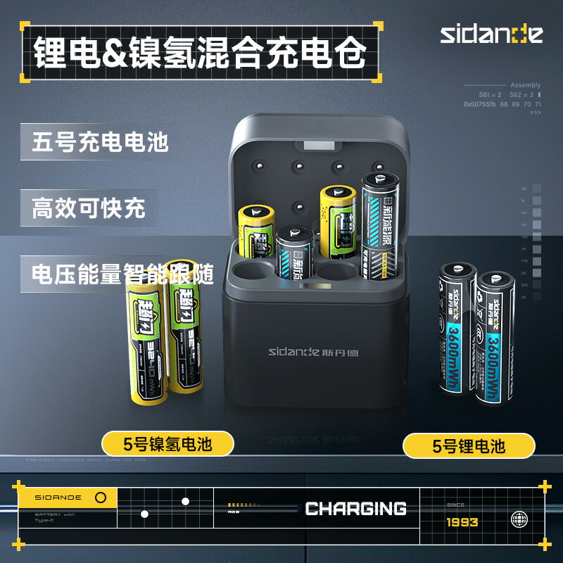 斯丹德5號充電鋰電池1.5v大容量玩具ktv話筒相機智慧門鎖通用混合充電倉套裝AA1.2v鎳氫可充電