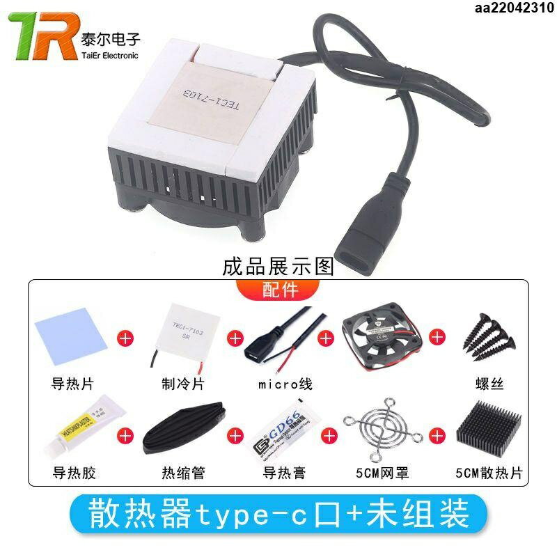 ❤驚爆價DIY手機散熱器半導體製冷片TEC1-7103導冷風扇靜音平板降溫神器5V