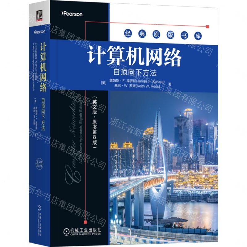 【預購】電腦網路(自頂向下方法英文版原書第8版)/經典原版書庫丨天龍圖書簡體字專賣店丨9787111807520 (tl2609)