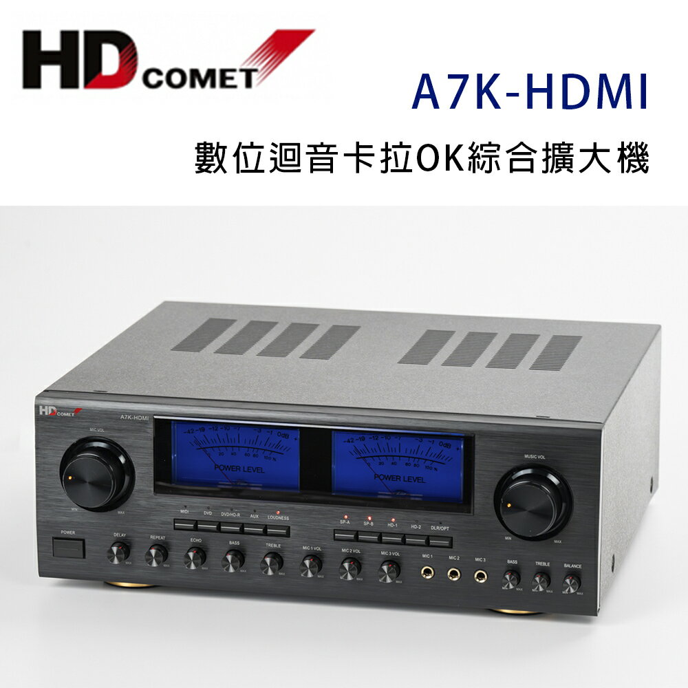 【澄名影音展場】HD COMET卡本特 A7K-HDMI 數位迴音卡拉OK綜合擴大機 300W~卡拉OK擴大機推薦