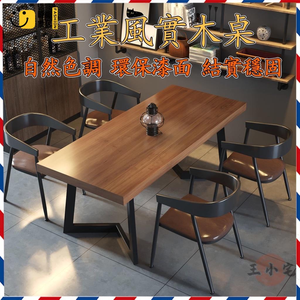 工廠直銷 【工業風實木餐桌 可開發票】鐵藝餐桌椅組合 小酒館桌 餐館 餐廳餐桌 大板桌 辦公桌 咖啡桌燒烤店大桌 長條桌特惠/工廠現貨直銷 全館折扣 售後保障 s546